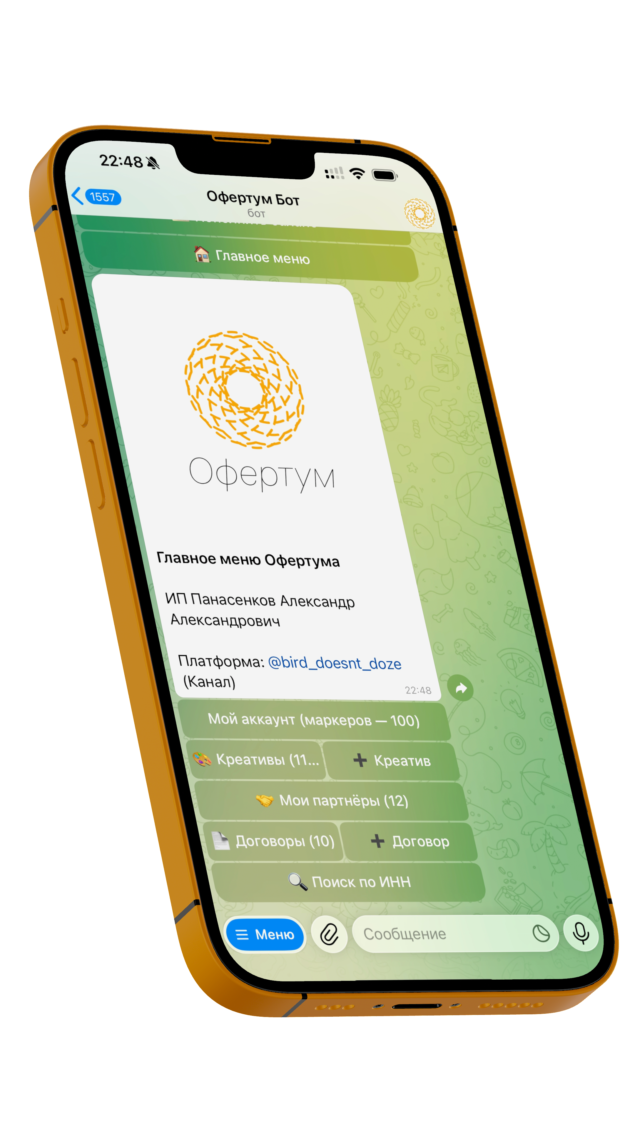 Демонстрация работы в Офертум на iPhone